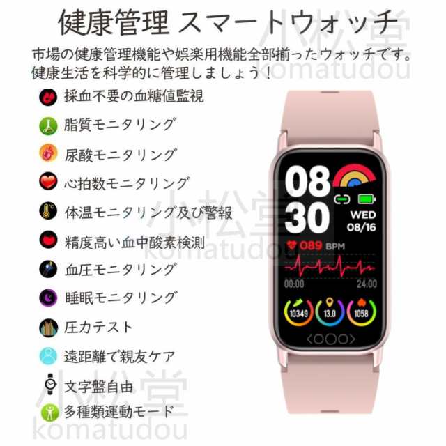 スマートウォッチ 日本製センサー 血糖値測定 尿酸値 血圧測定 血中酸素 血中脂質 体温 心拍数 歩数計 IP68防水 iPhone Android対応 日本語